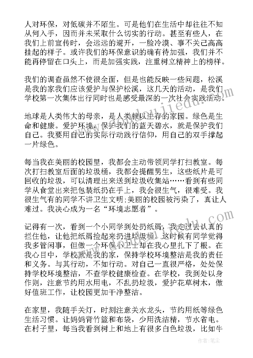 最新环保作业心得体会 环保心得体会(汇总7篇)