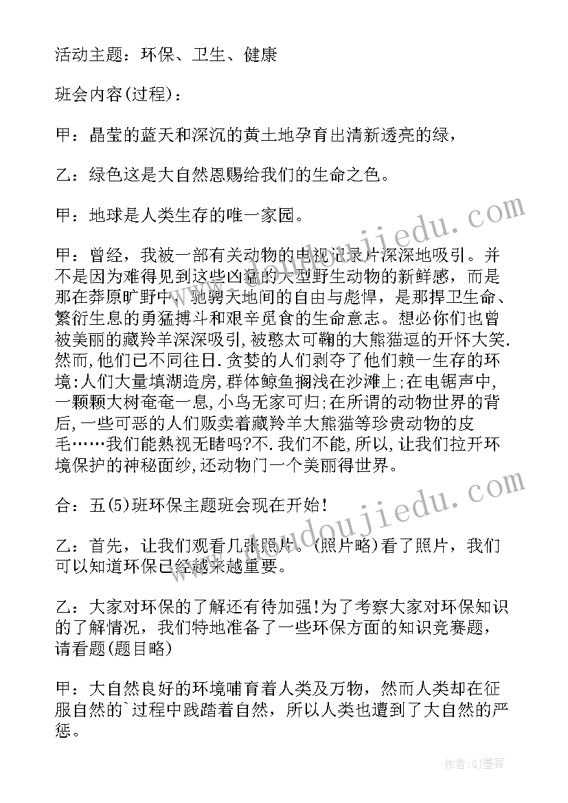 2023年小学生遵守规则班会教案(优秀6篇)