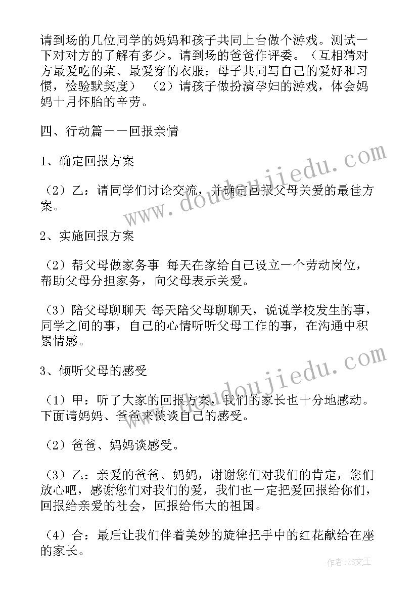 教师节小学生班会教学设计 班会教学设计(精选6篇)