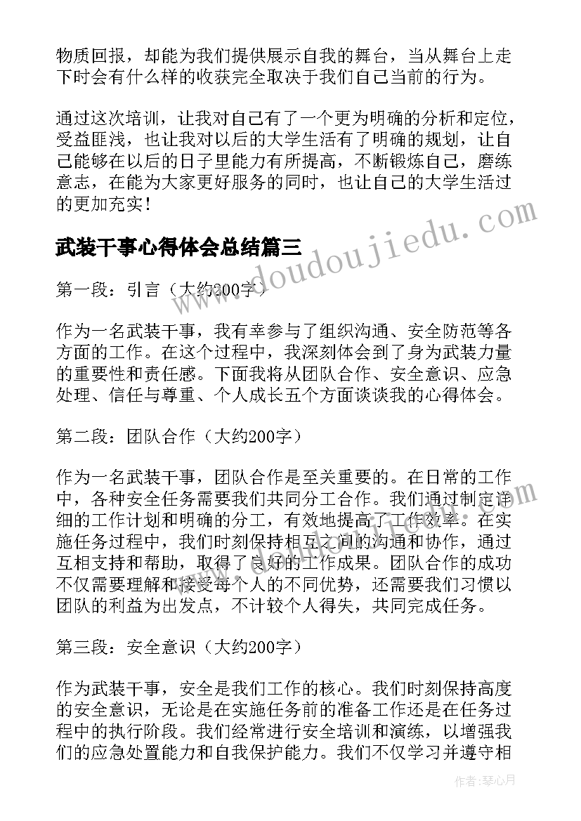 武装干事心得体会总结(大全10篇)