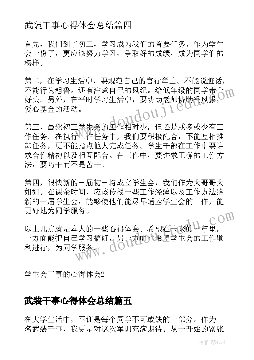 武装干事心得体会总结(大全10篇)