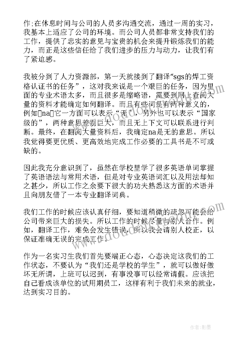 2023年词典翻译软件哪个好 翻译工作的个人心得体会总结(大全5篇)