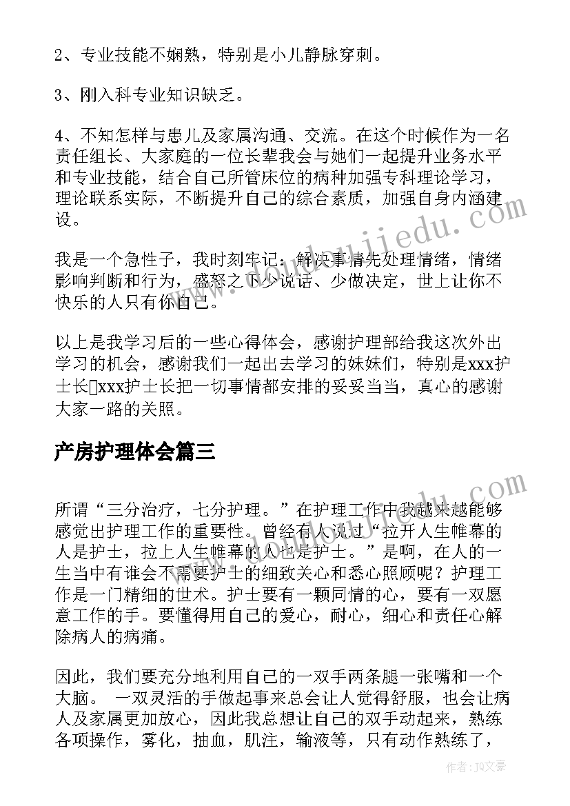 最新产房护理体会 护理心得体会(优秀9篇)