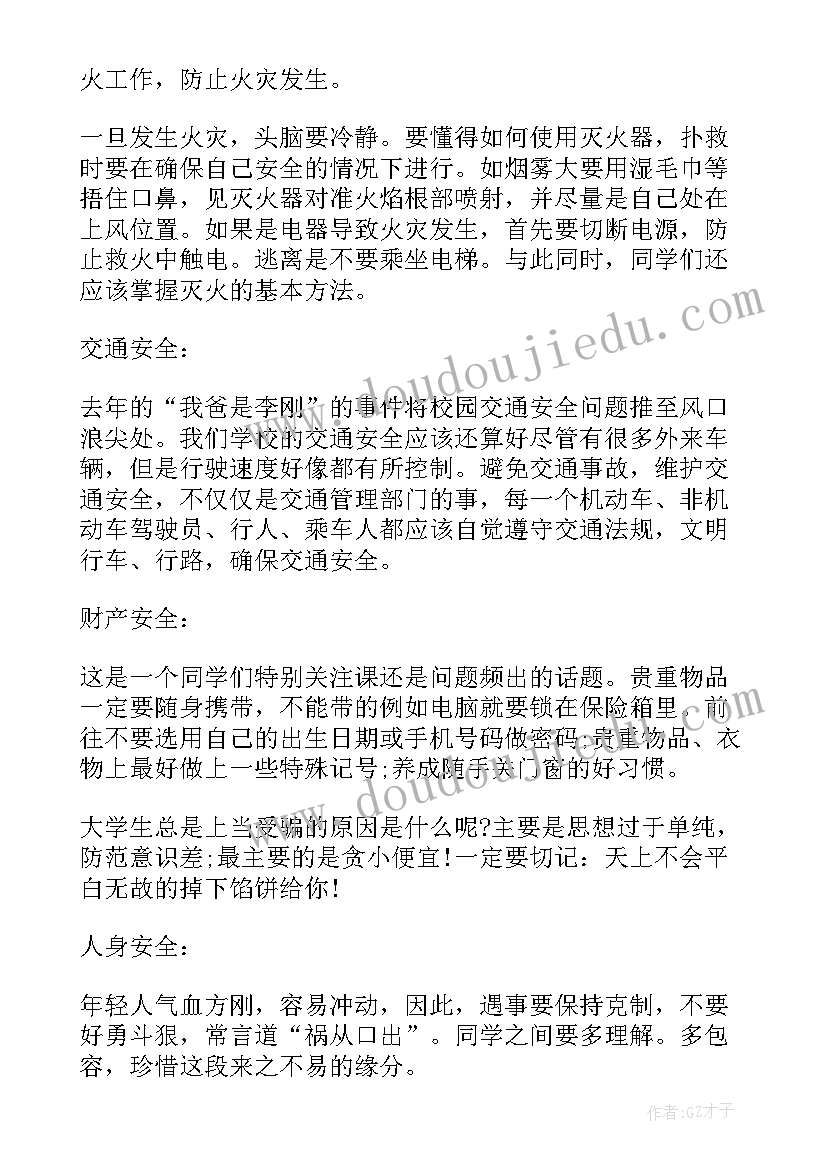 小学安全班会活动计划 小学寒假安全教育班会记录(大全6篇)