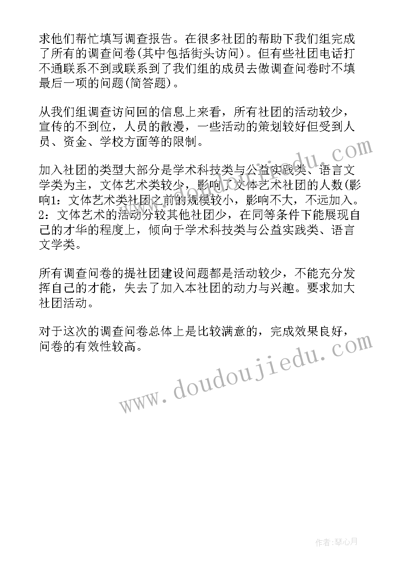 2023年社团心得体会文档做(汇总8篇)