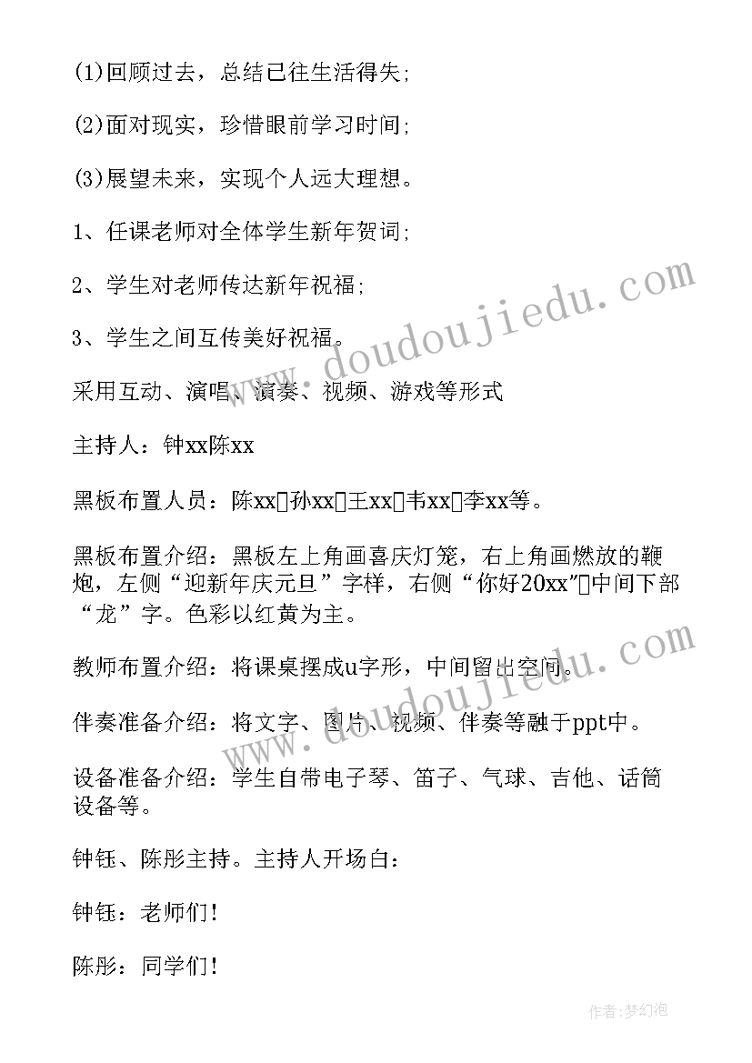 三届活动班会教案(模板5篇)