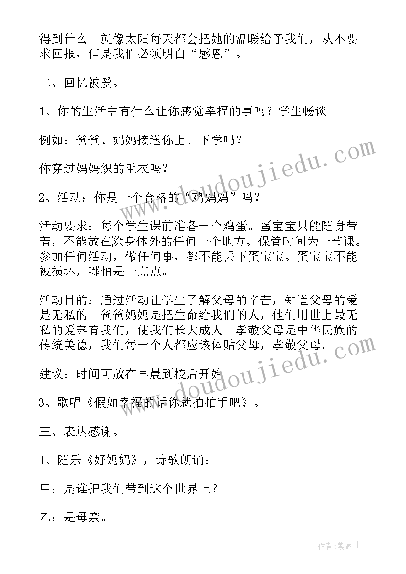 2023年感恩父母养育之恩教案 感恩父母班会教案(模板5篇)