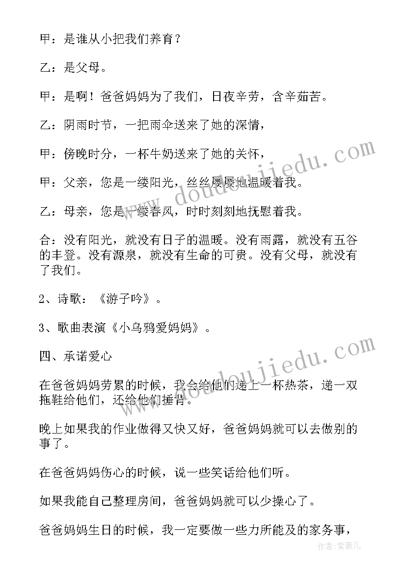 2023年感恩父母养育之恩教案 感恩父母班会教案(模板5篇)