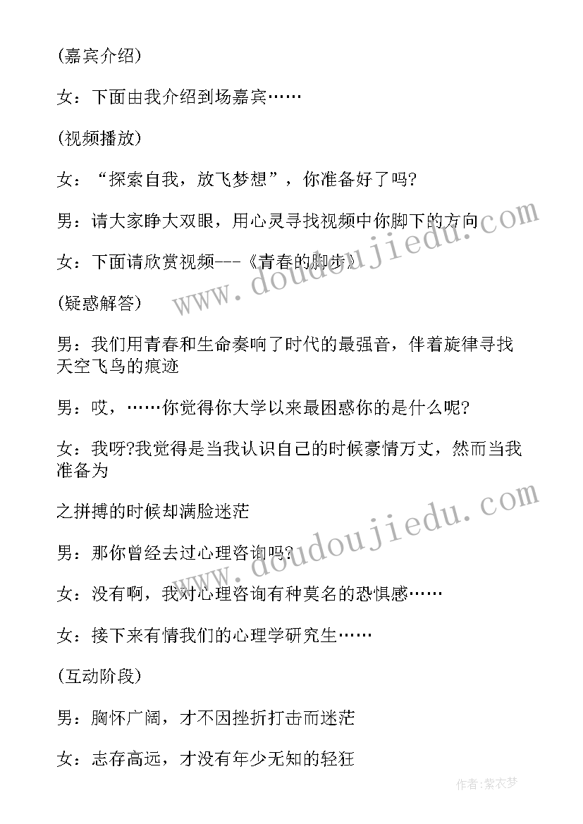 拒绝校园贷黑板报 校园班会主持稿(通用5篇)