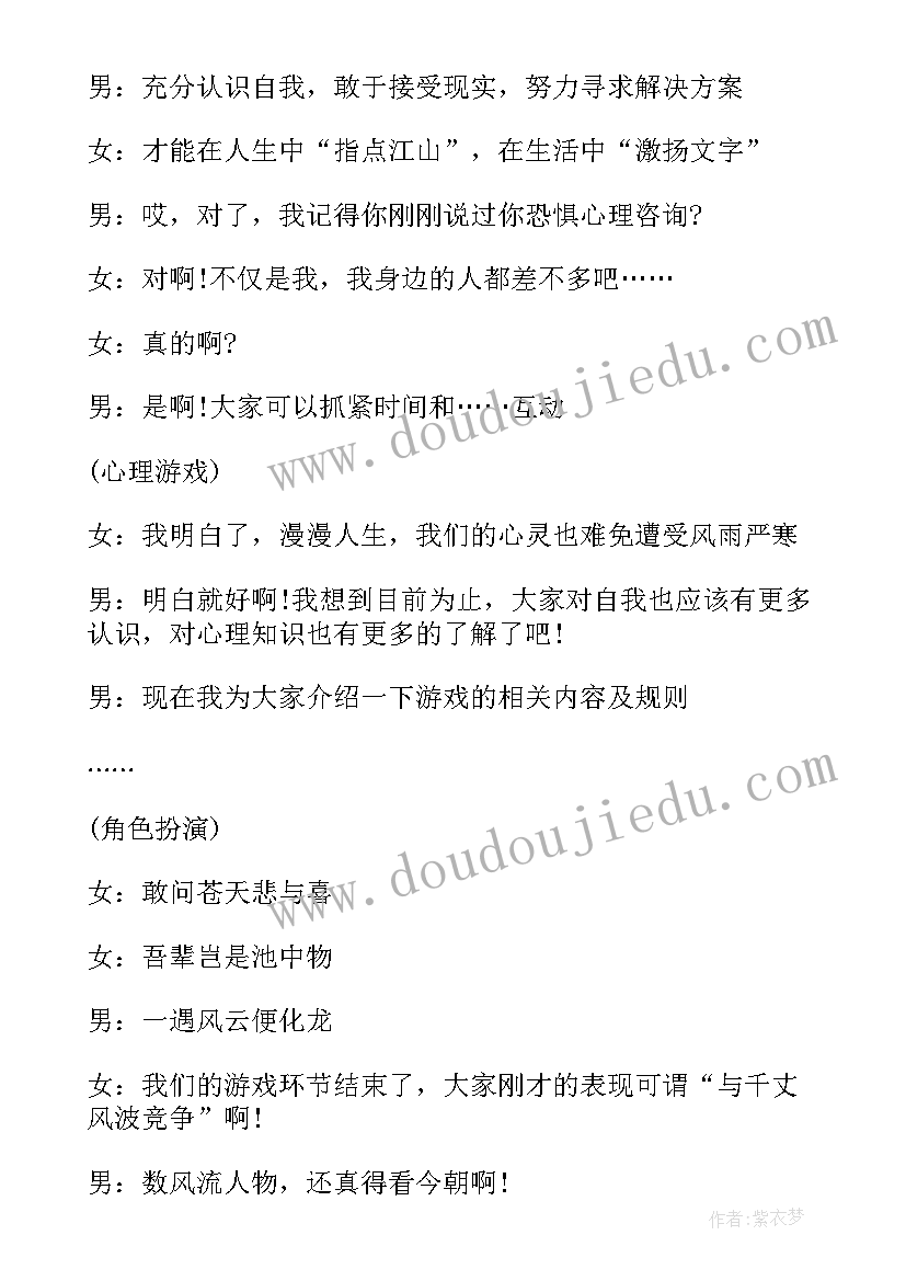 拒绝校园贷黑板报 校园班会主持稿(通用5篇)