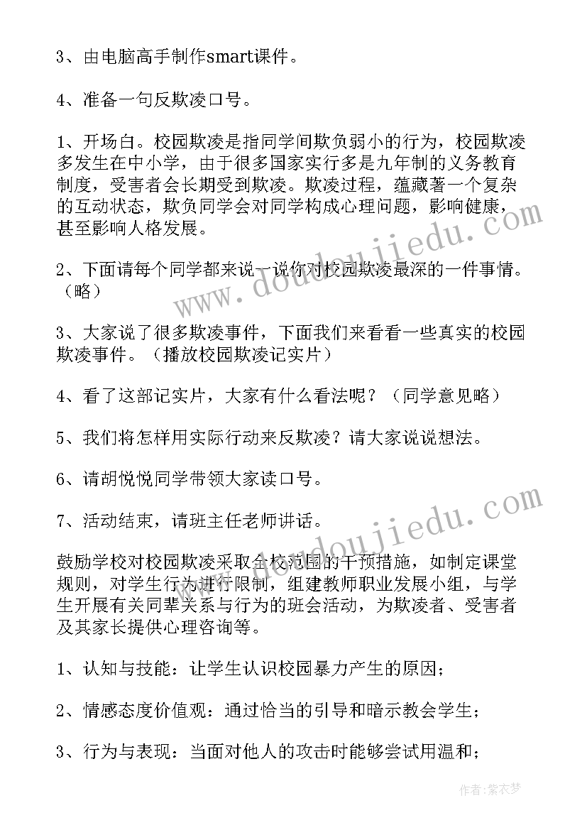 拒绝校园贷黑板报 校园班会主持稿(通用5篇)