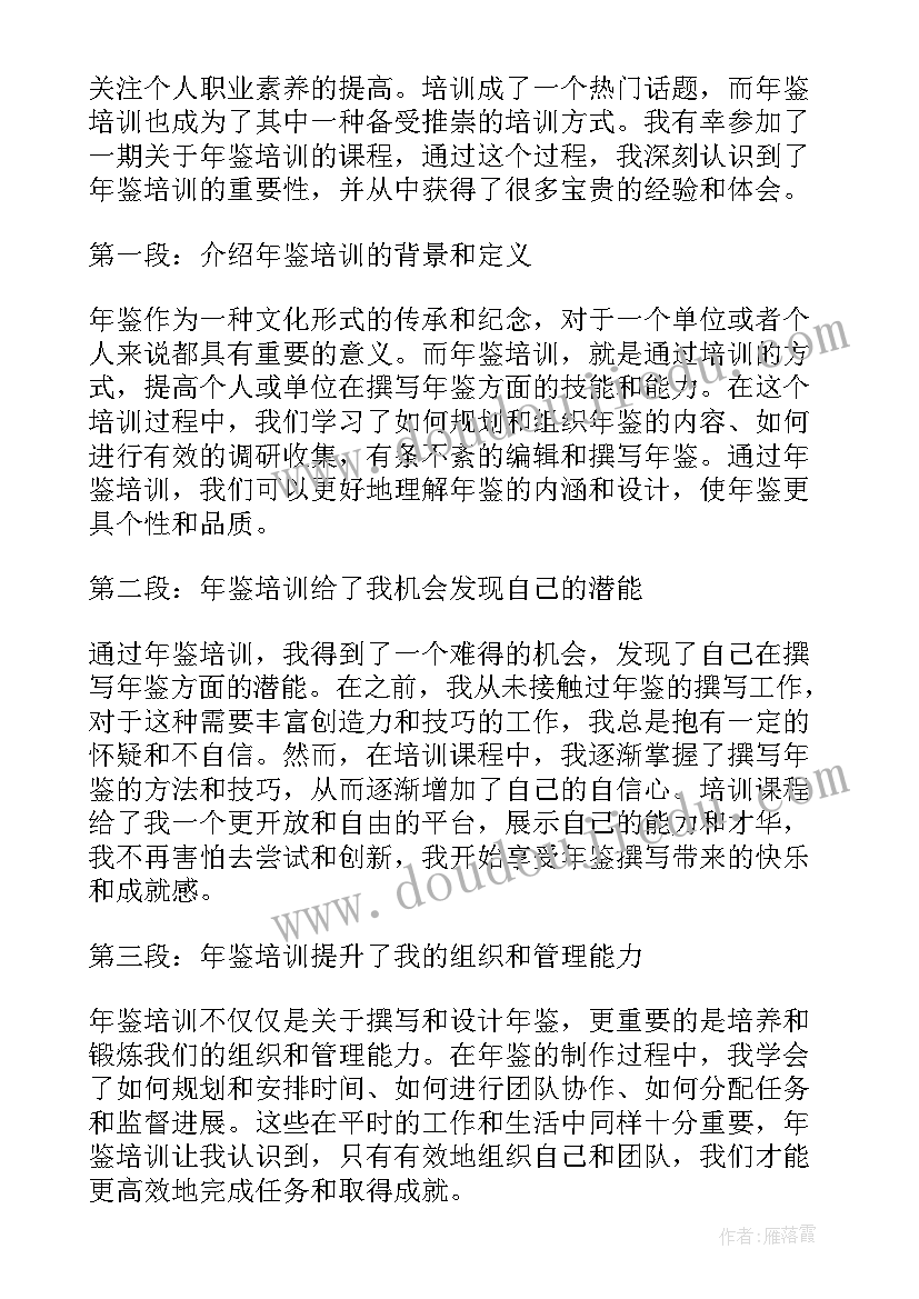 培训心得交流 财务培训培训心得体会(优秀8篇)