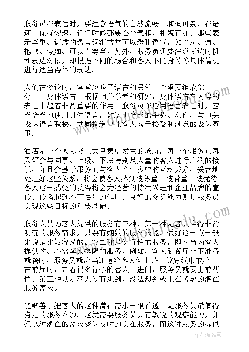 培训心得交流 财务培训培训心得体会(优秀8篇)