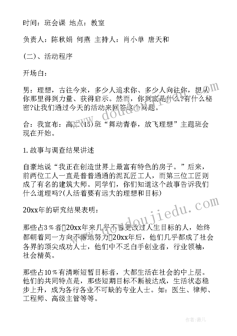 2023年学前教育班会记录 青春班会策划书(精选6篇)