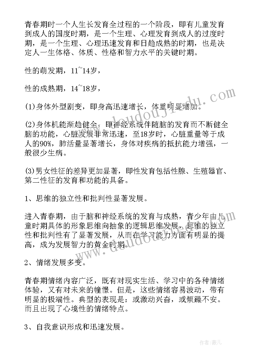 2023年学前教育班会记录 青春班会策划书(精选6篇)