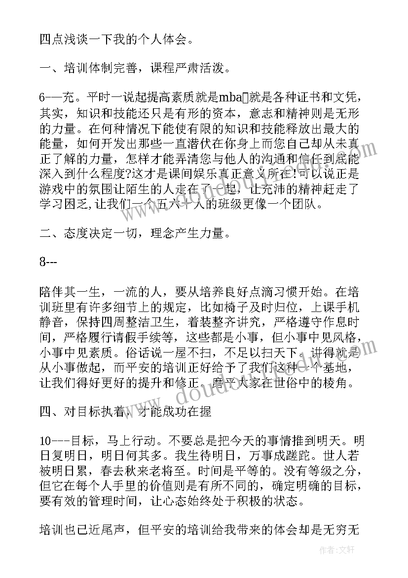 平安建设心得体会 共建平安校园心得体会(优秀6篇)