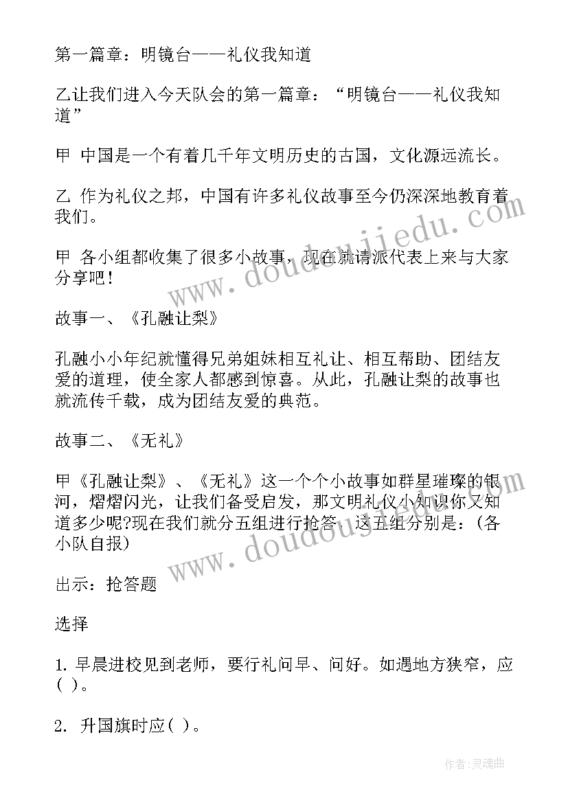 坚韧不拔班会开场白(优质5篇)