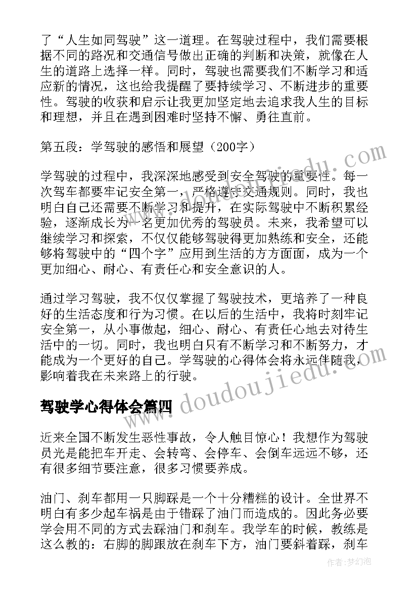 最新驾驶学心得体会(优质7篇)