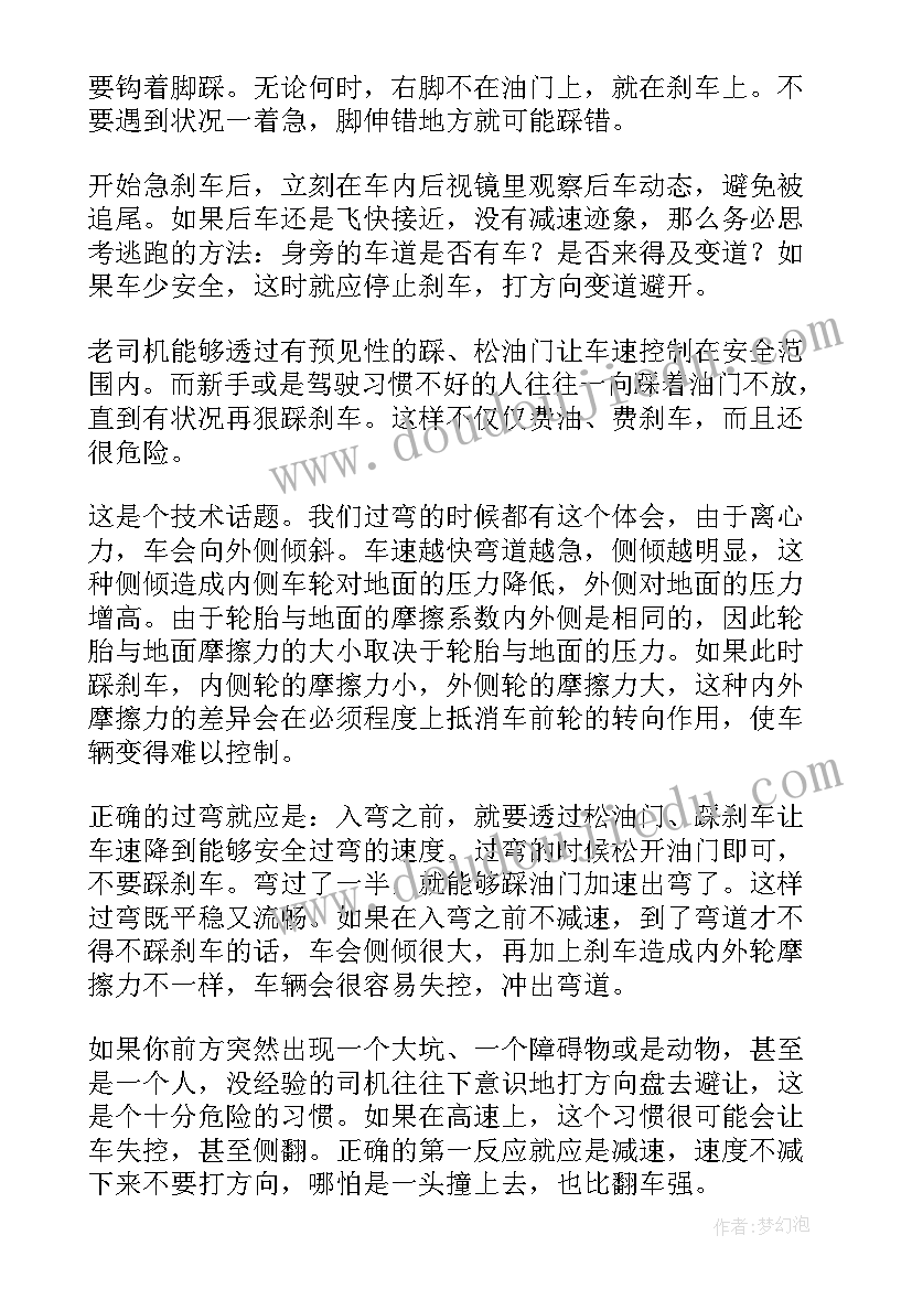 最新驾驶学心得体会(优质7篇)