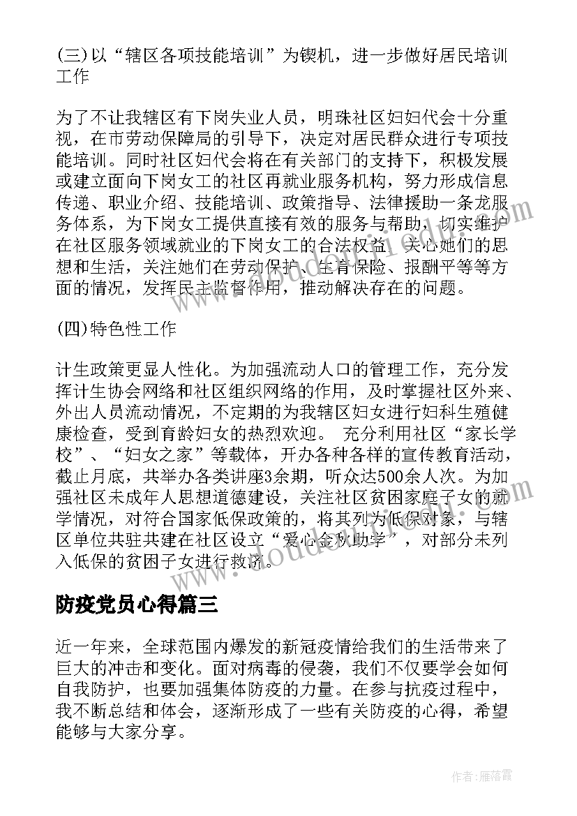 最新防疫党员心得(优秀6篇)