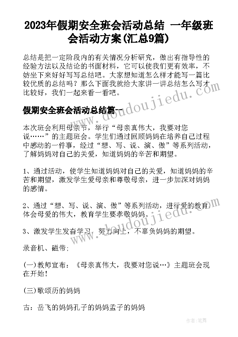 2023年大班社会爱心鸟窝 大班科学活动方案(大全5篇)