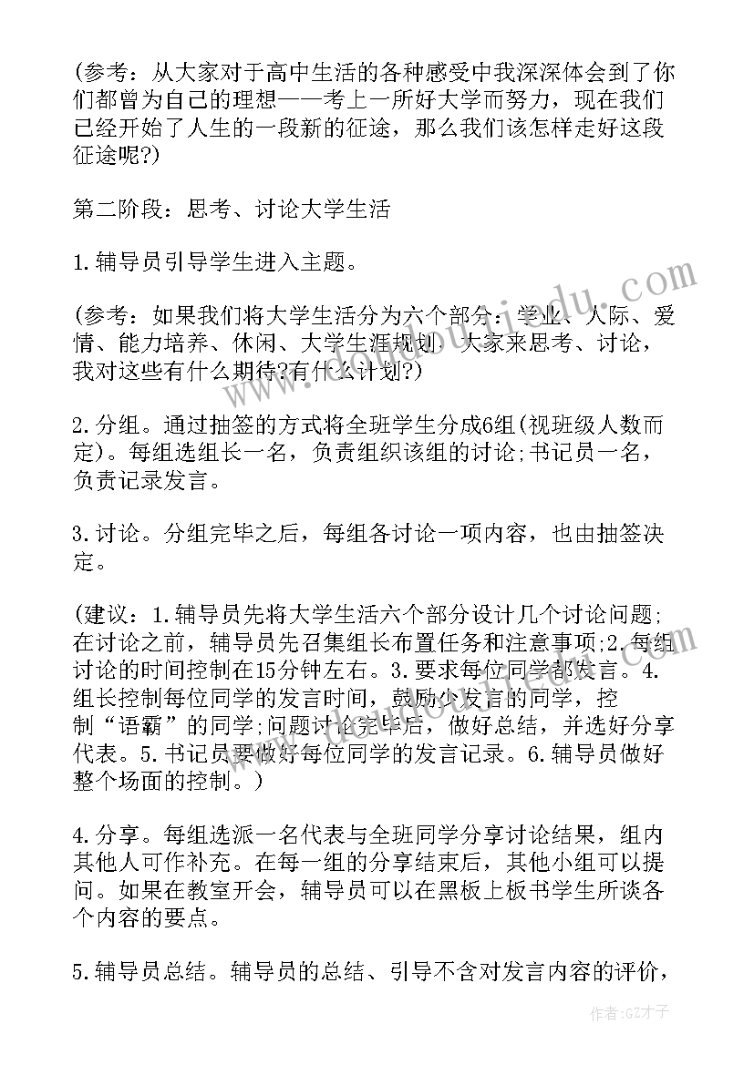 能玩的班会游戏 大学班会方案班会锦集(精选5篇)