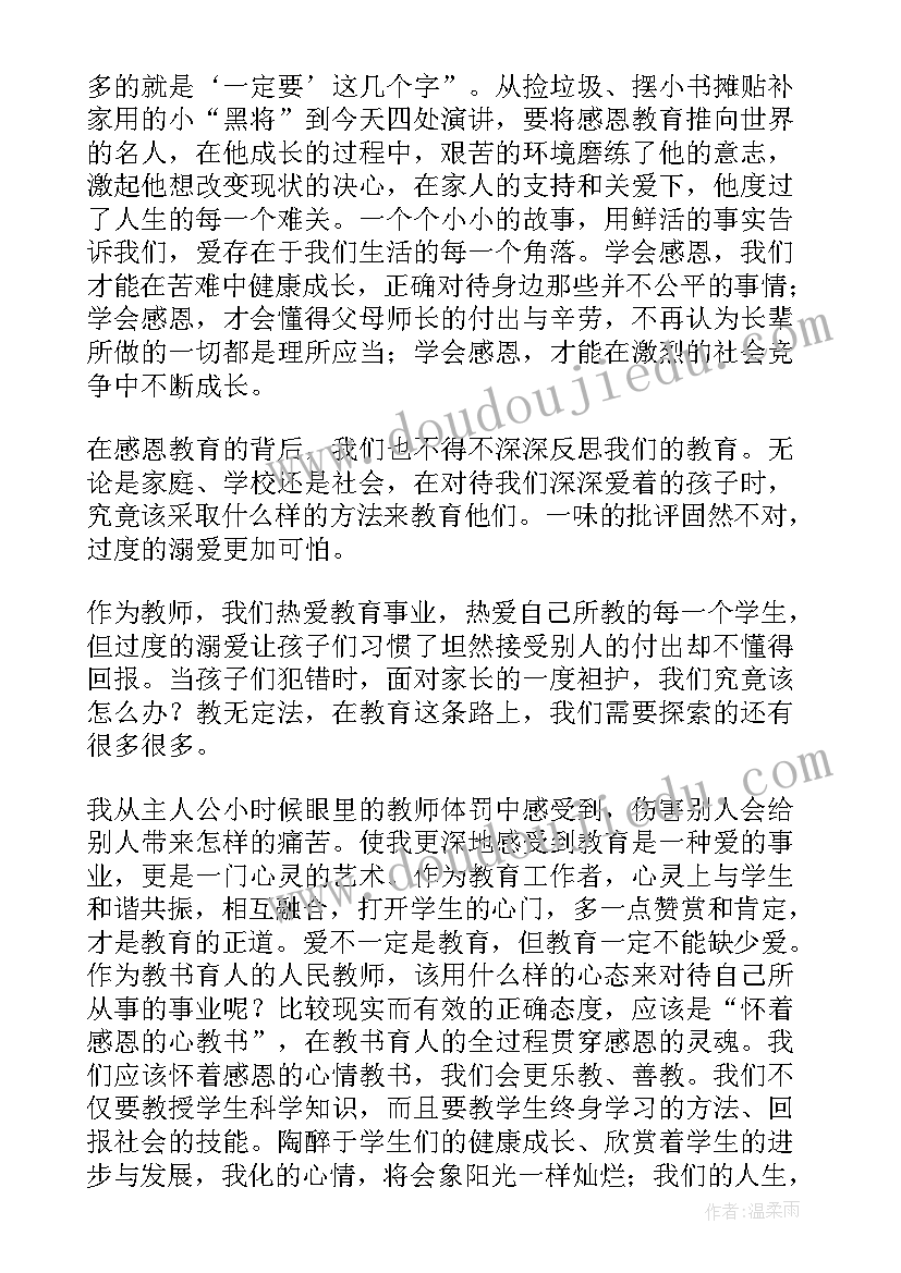 2023年付出感恩心得体会(优秀6篇)