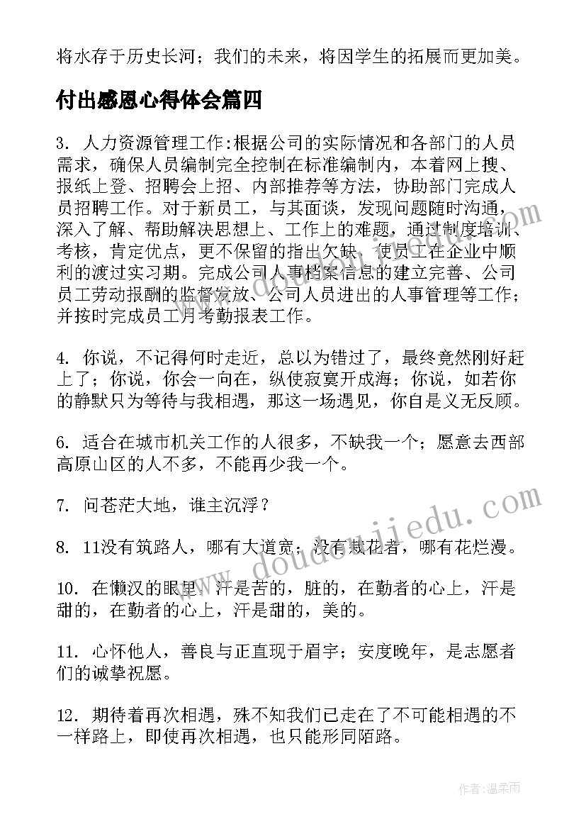 2023年付出感恩心得体会(优秀6篇)