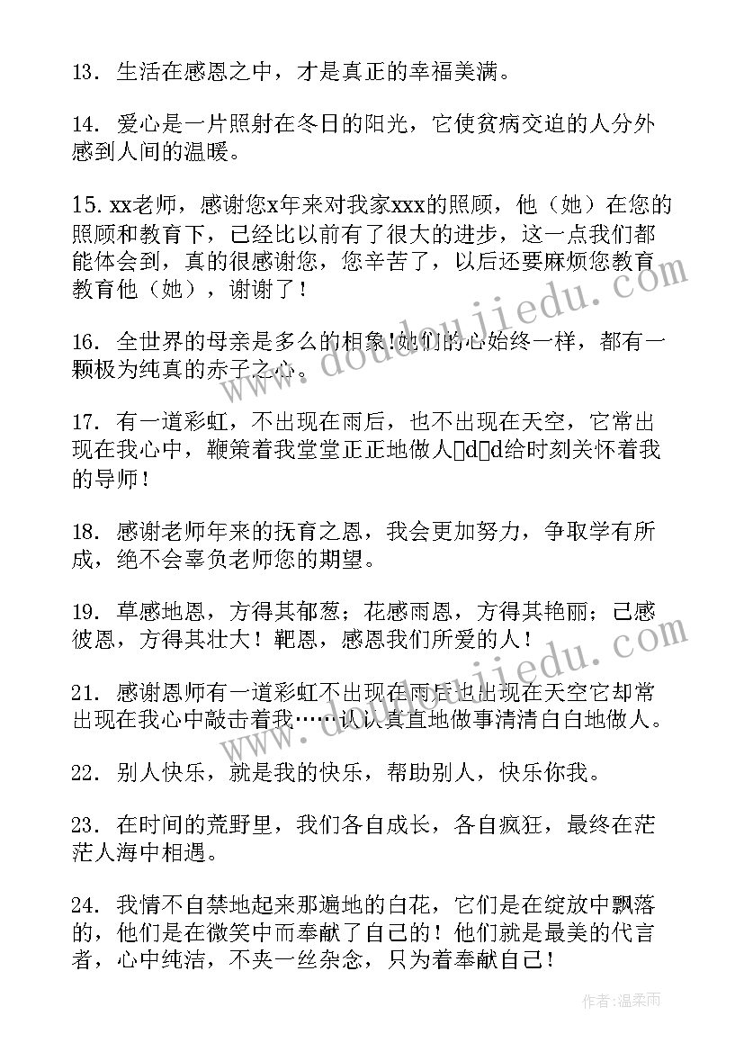 2023年付出感恩心得体会(优秀6篇)