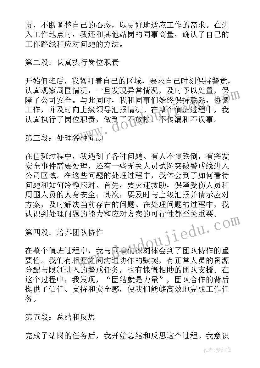 站岗的心得体会(汇总6篇)