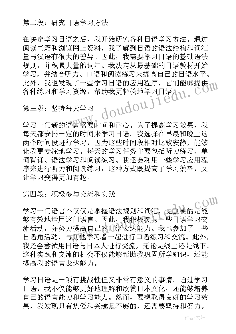 日语入门课的心得体会 学习日语的心得体会(模板5篇)