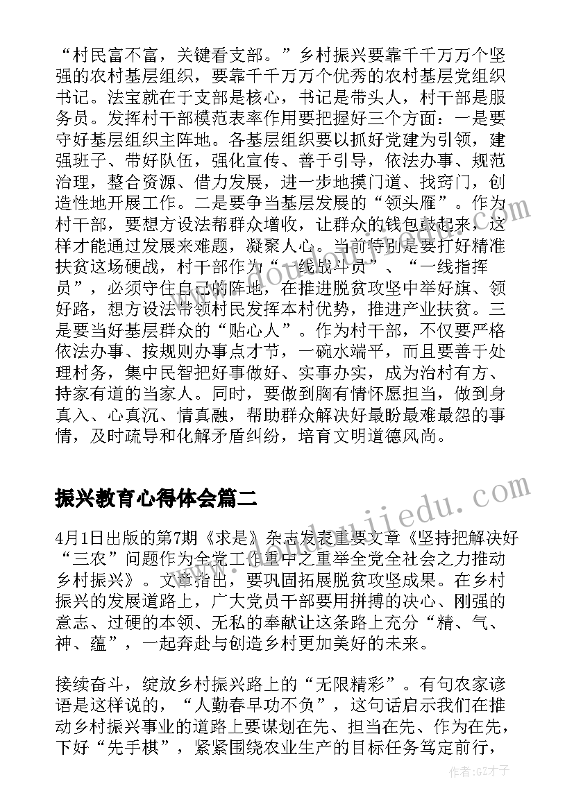 最新振兴教育心得体会(精选7篇)