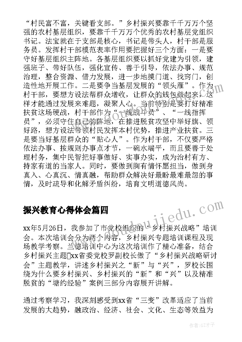 最新振兴教育心得体会(精选7篇)