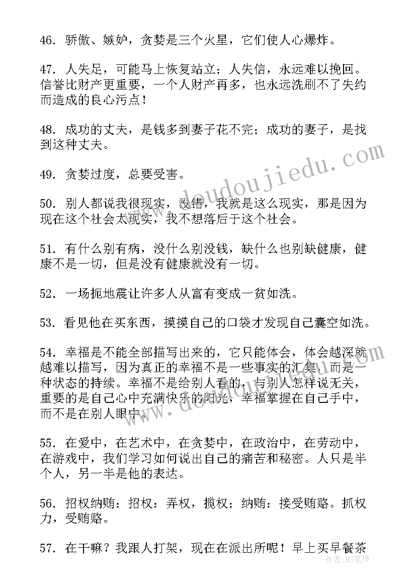 贪图钱财心得体会(模板5篇)