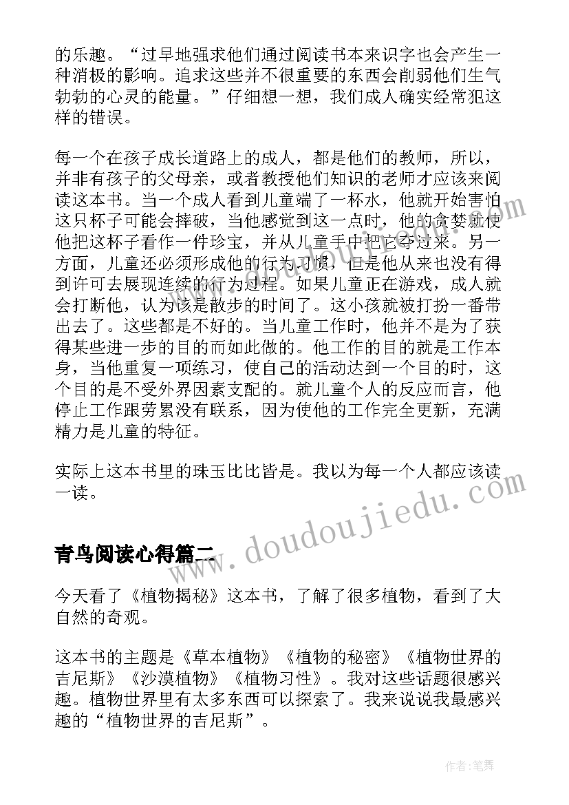 青鸟阅读心得(实用5篇)