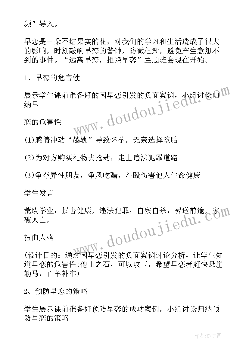 最新青春教育班会 青春期教育班会活动方案(汇总5篇)