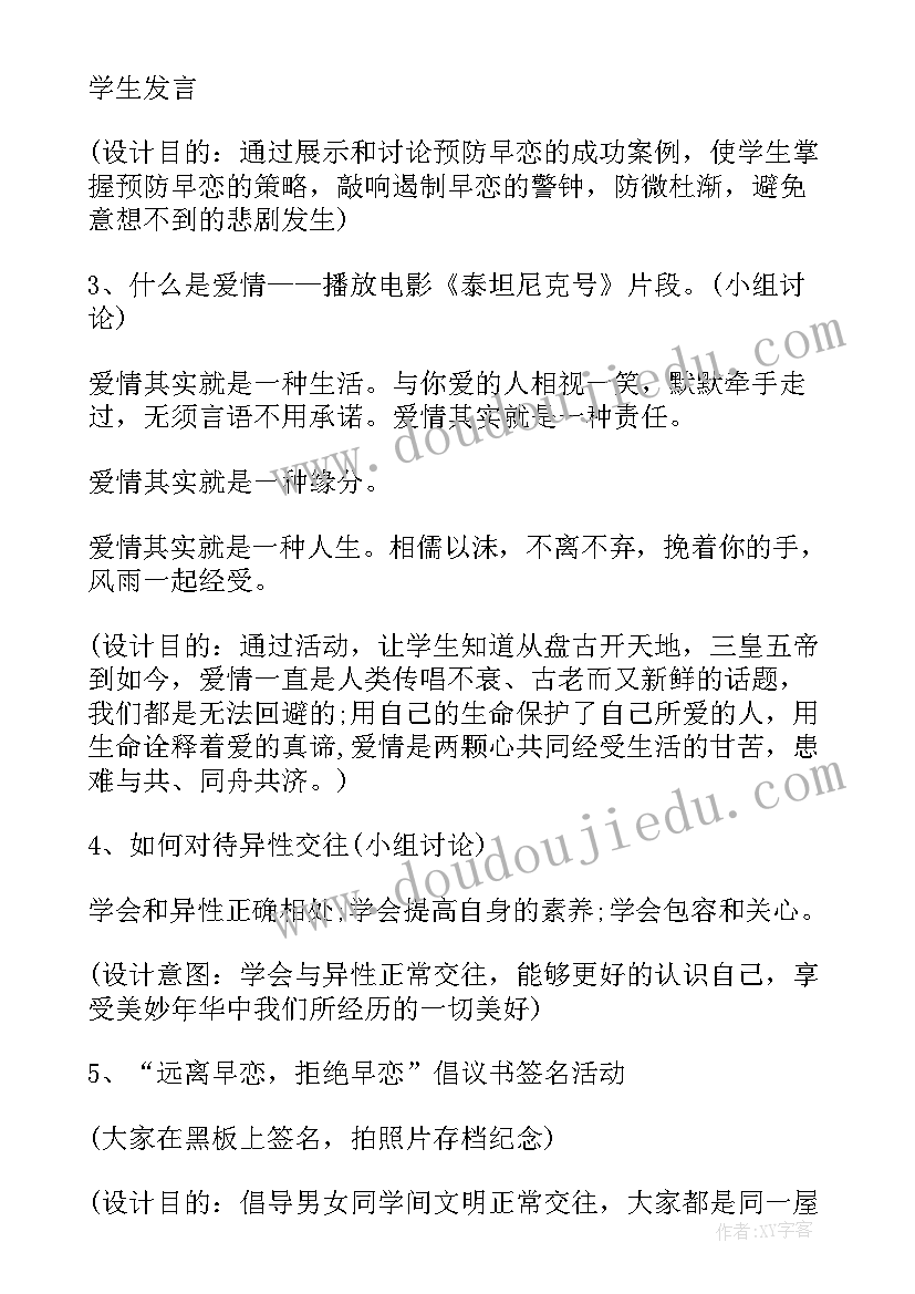 最新青春教育班会 青春期教育班会活动方案(汇总5篇)