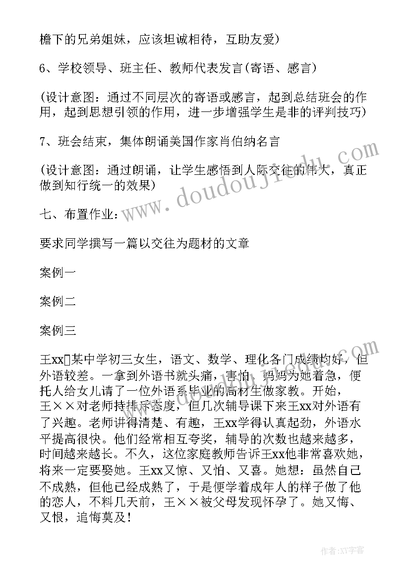 最新青春教育班会 青春期教育班会活动方案(汇总5篇)