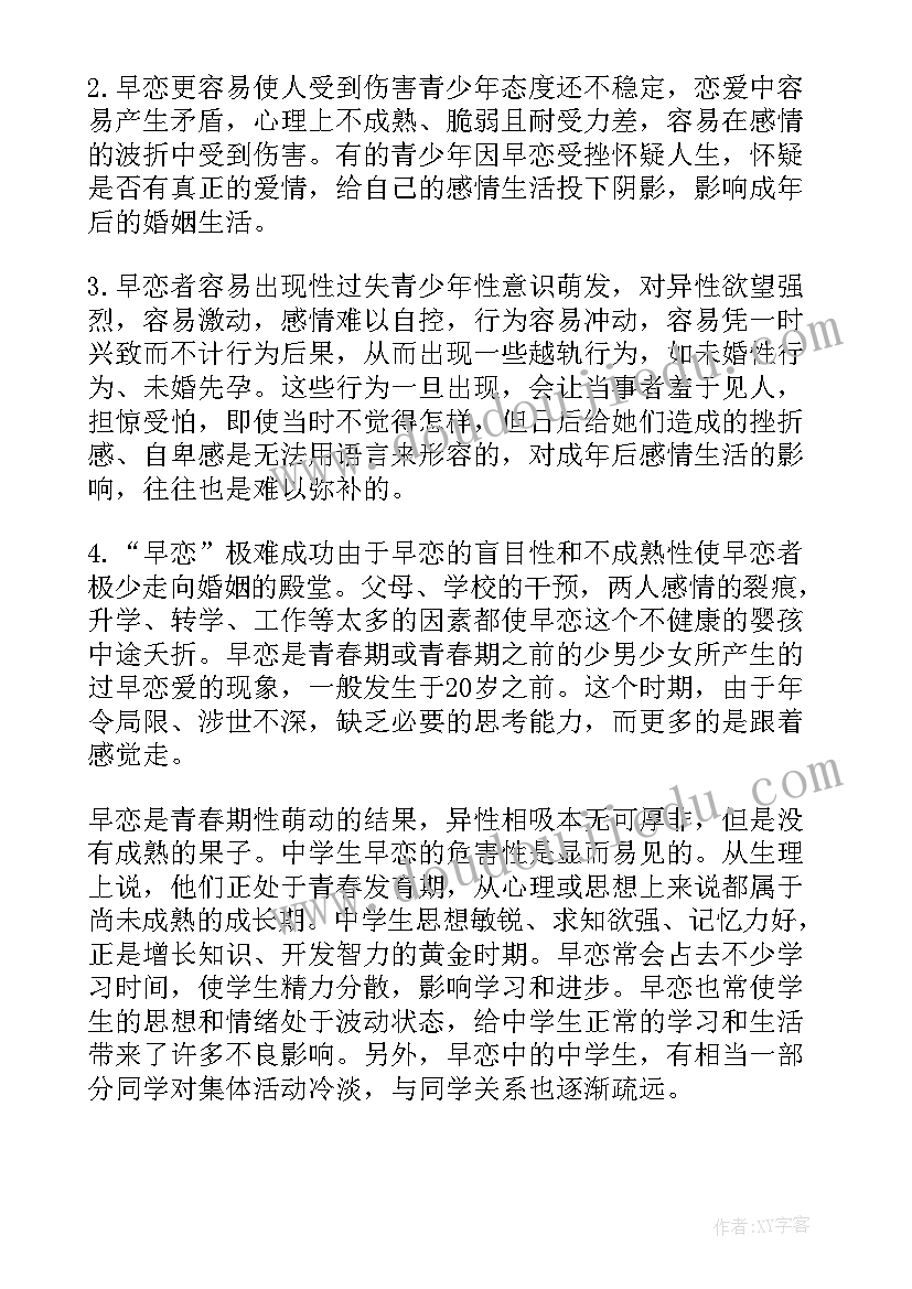 最新青春教育班会 青春期教育班会活动方案(汇总5篇)