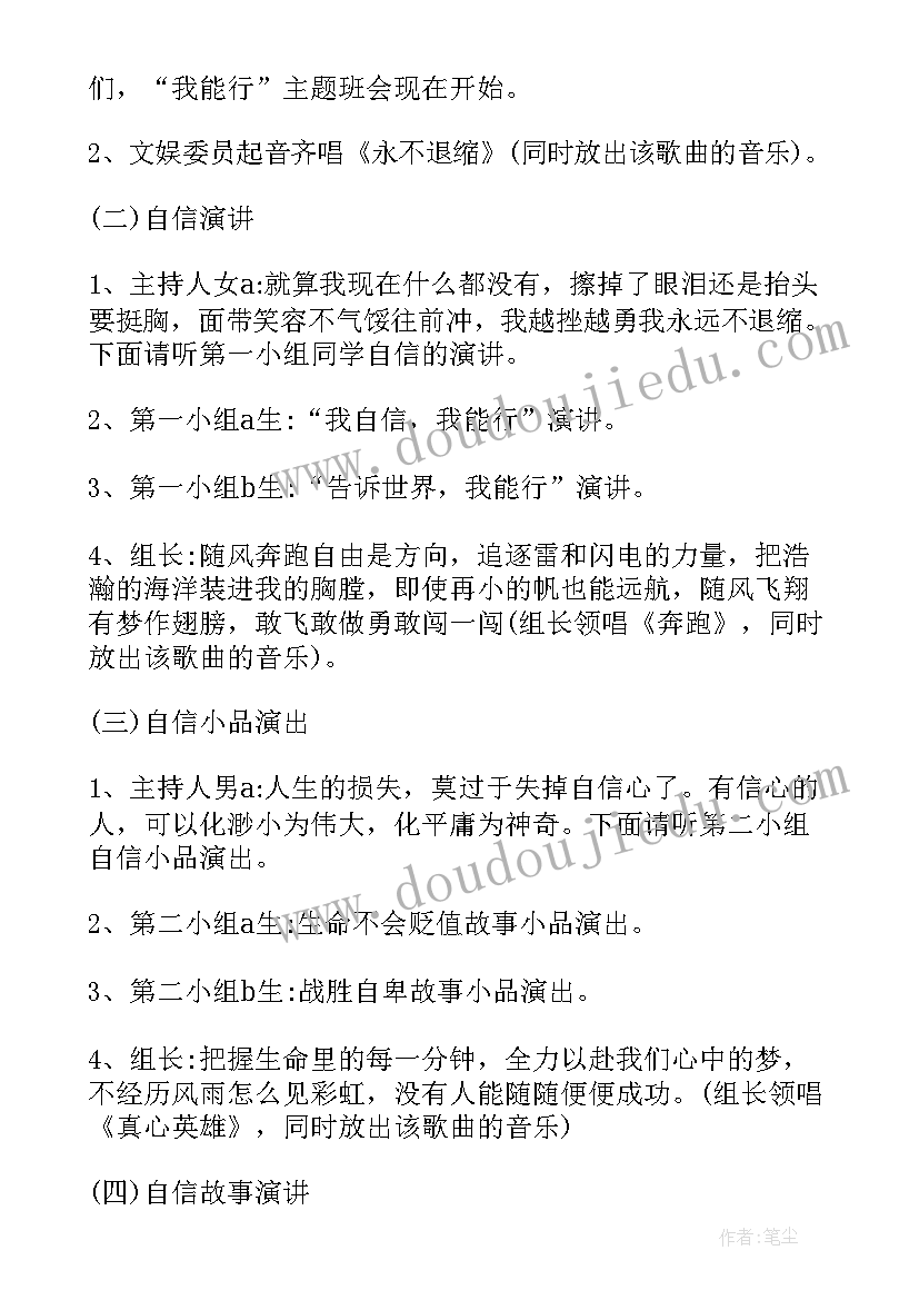 班会课的德育作用 班会方案文明班会(通用9篇)