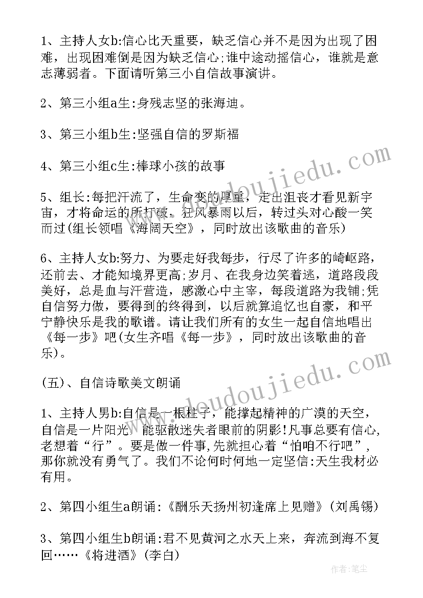 班会课的德育作用 班会方案文明班会(通用9篇)