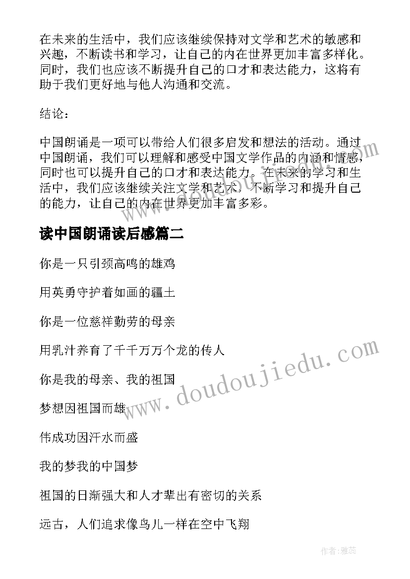 读中国朗诵读后感 中国朗诵心得体会(大全6篇)