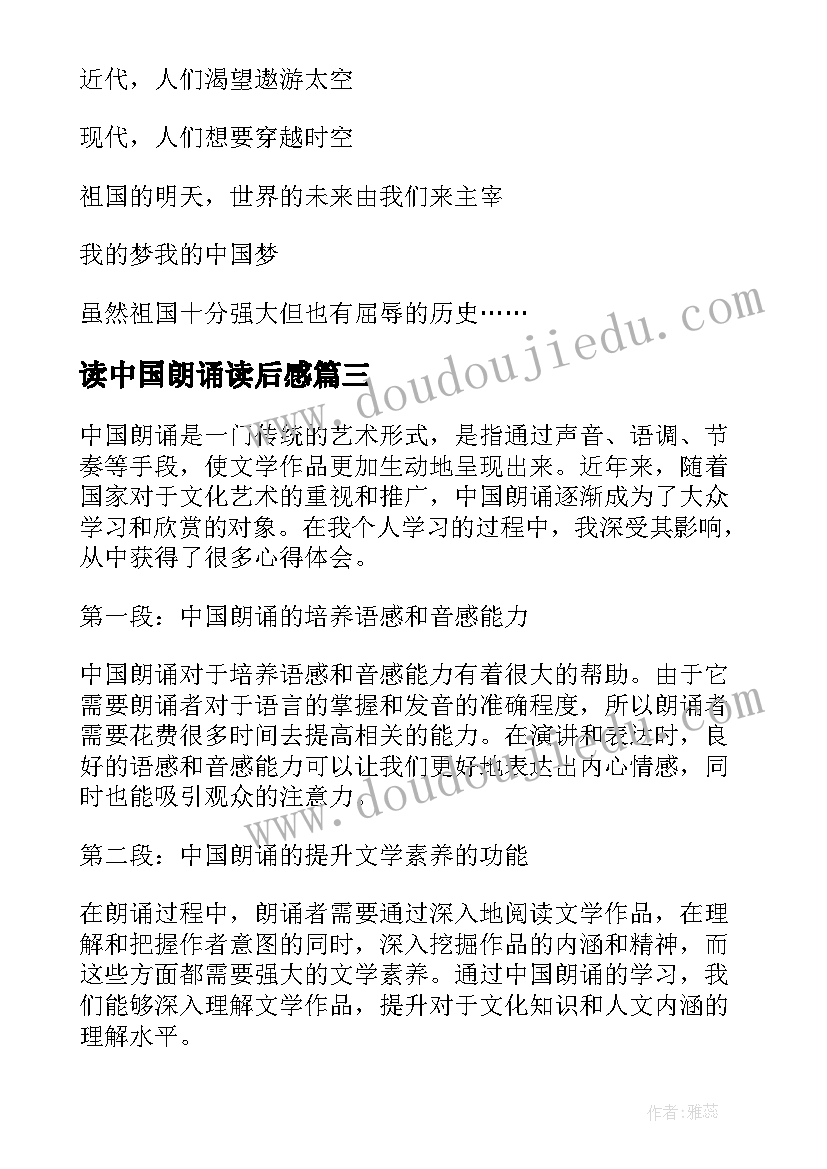 读中国朗诵读后感 中国朗诵心得体会(大全6篇)