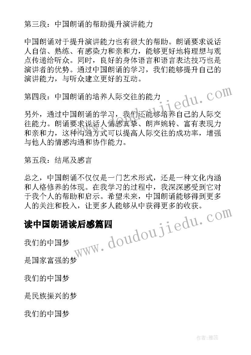 读中国朗诵读后感 中国朗诵心得体会(大全6篇)