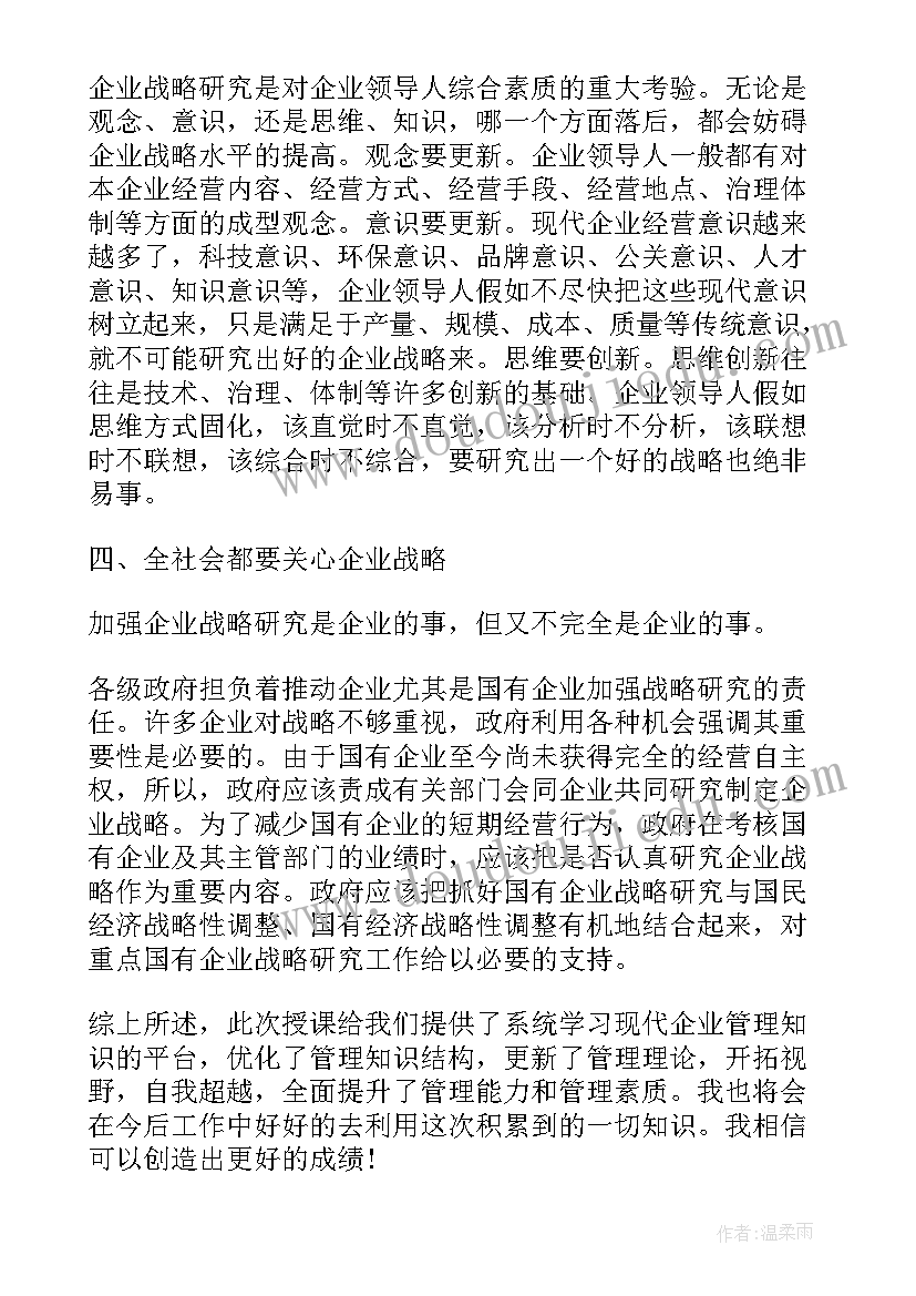 细字心得体会 企业管理心得体会(优秀7篇)