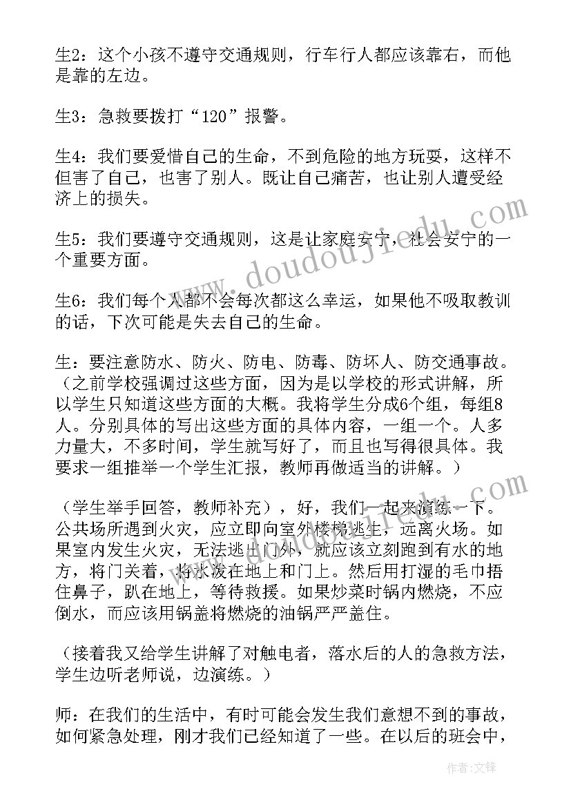 最新高二开学班会课件 开学第一课安全教育班会教案(模板9篇)