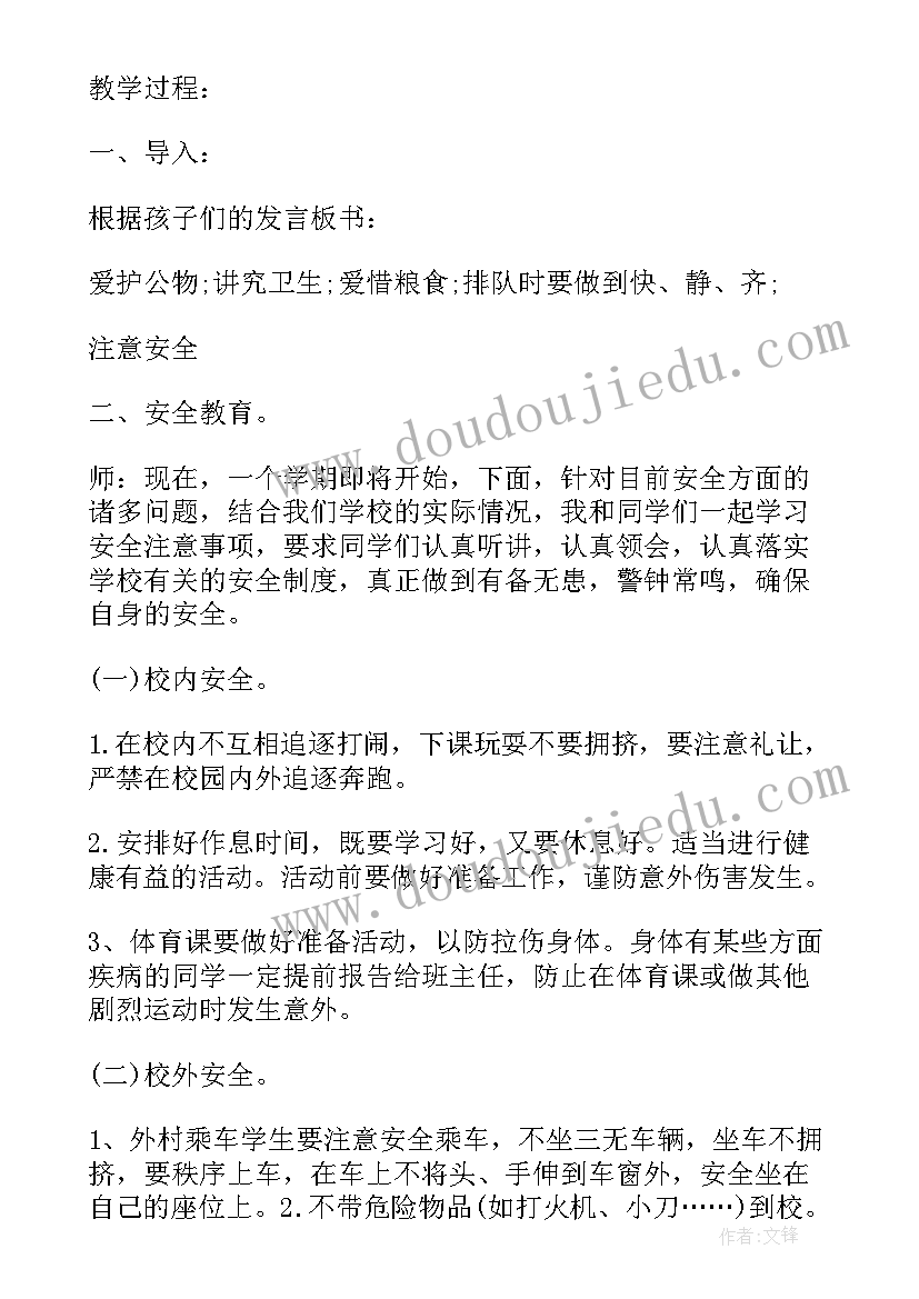 最新高二开学班会课件 开学第一课安全教育班会教案(模板9篇)