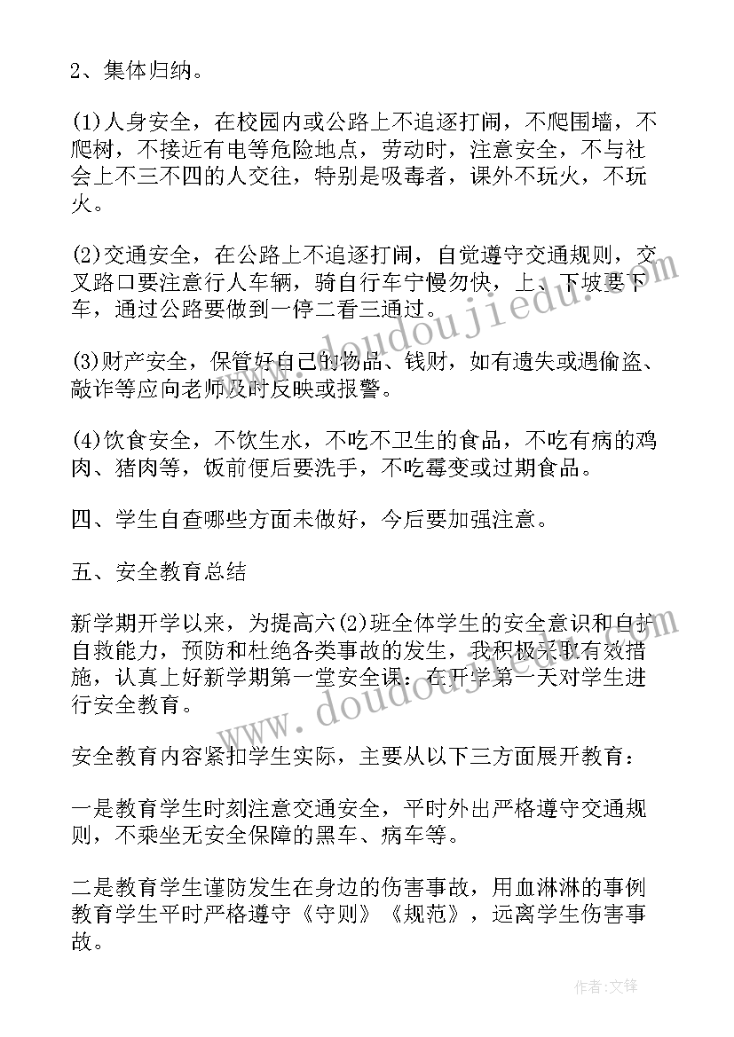 最新高二开学班会课件 开学第一课安全教育班会教案(模板9篇)