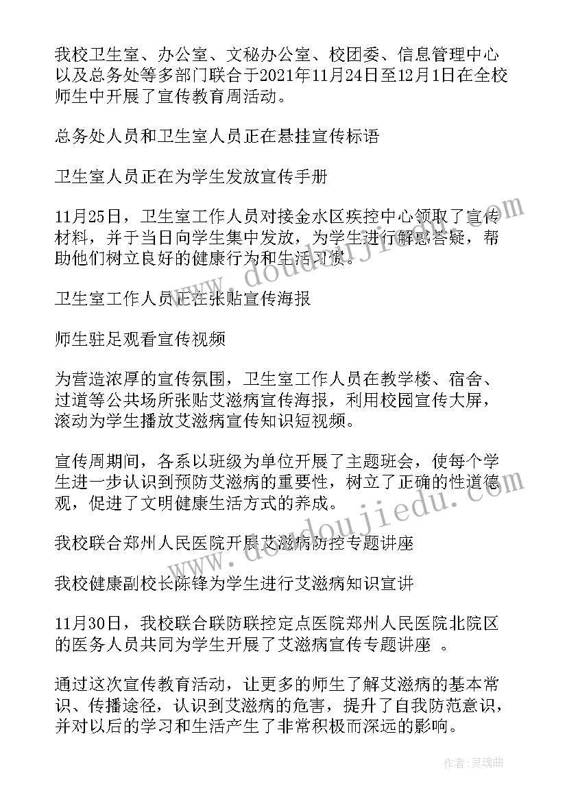 艾滋病班会 艾滋病班会的主持词(模板9篇)