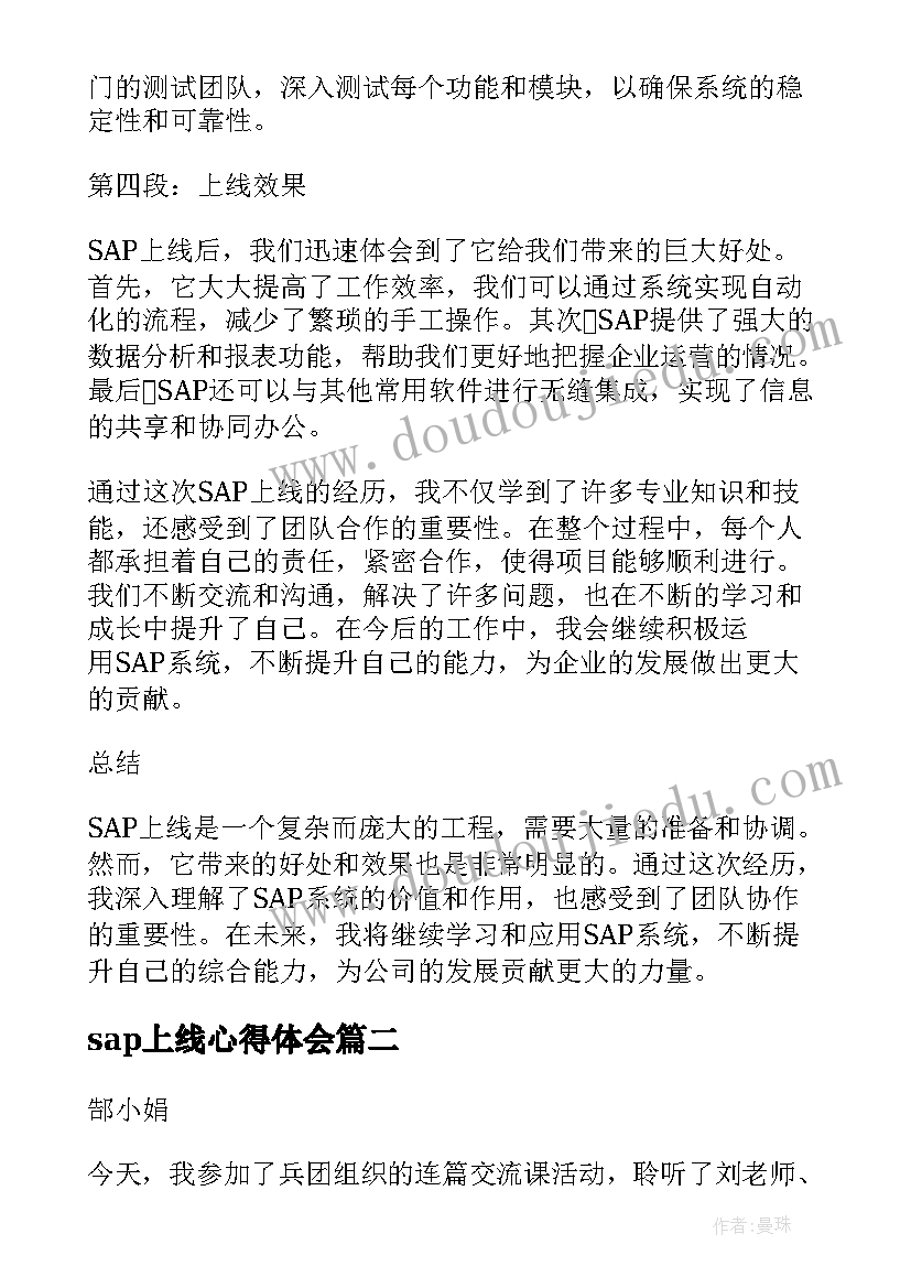 sap上线心得体会(模板5篇)